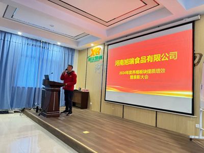 聚力提質(zhì)增效，共創(chuàng)養(yǎng)殖新篇章丨2024年旭瑞公司養(yǎng)殖系統(tǒng)提質(zhì)增效培訓(xùn)暨表彰大會順利召開！